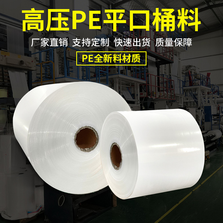 上海PE双层桶膜卷膜厚度规格颜色可定制可印刷